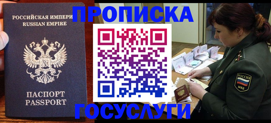 прописка в квартире в Александрове