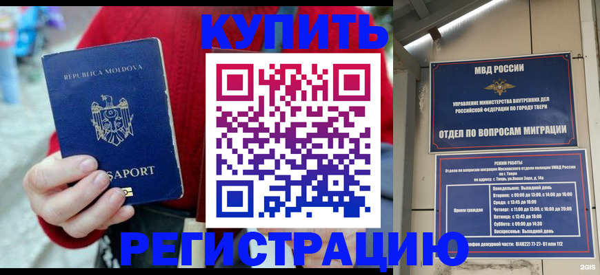 временная регистрация купить в Александрове